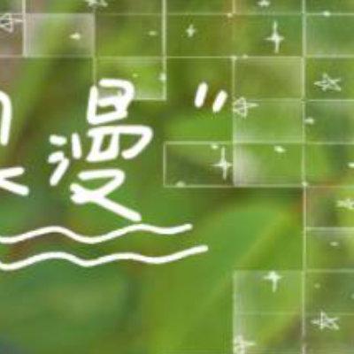 早安 早安 周四~今儿个高温37度，这几天里最凉爽的一天了已融化 勿扰~早安