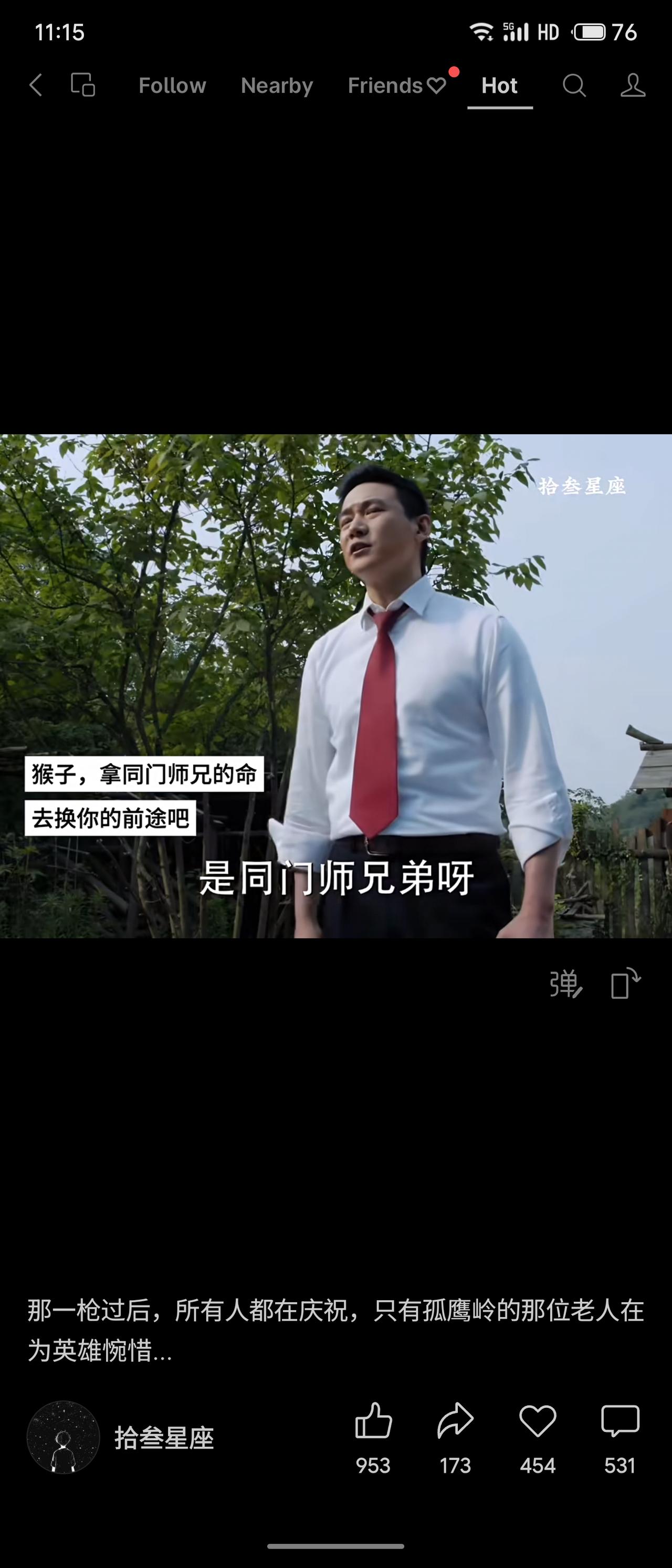 “猴子，拿同门师兄的命去换你的前途吧”，弹幕中“孤鹰岭的老人为英雄惋惜”道尽悲凉