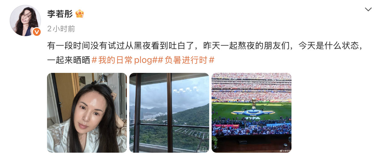 李若彤也熬夜看世界杯60岁李若彤熬夜看球状态 姑姑化身球迷熬夜追世界杯，素颜出镜