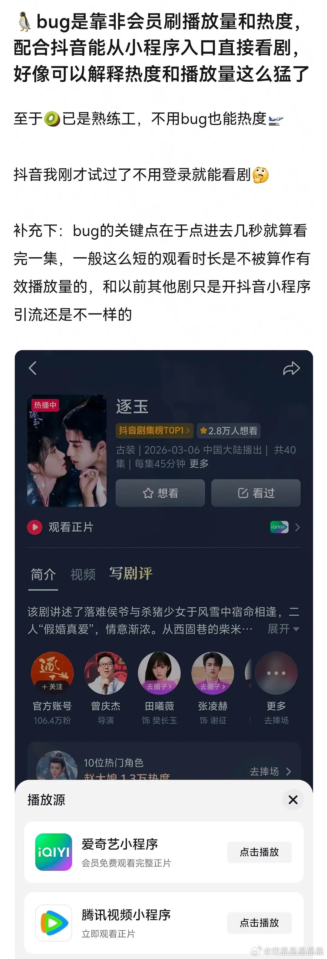 这两位解释的都是这个意思:抖大推流+抖接口免费看+腾讯bug，叠加起来导致逐🐟