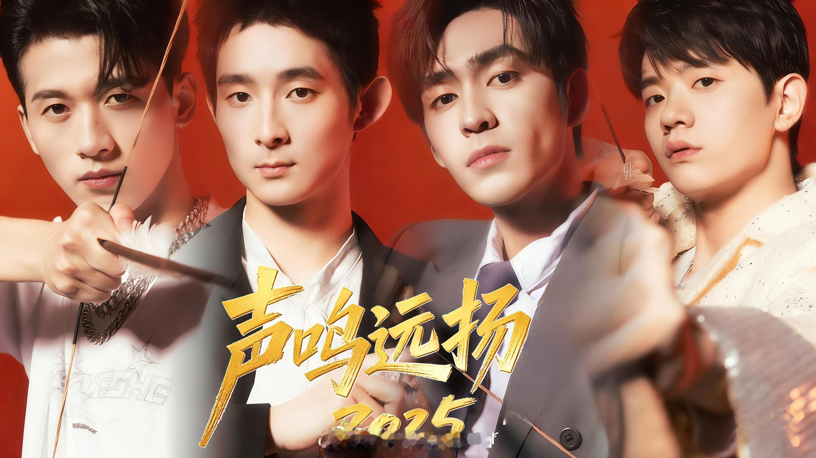 重磅！明晚声鸣远扬直播全国总决赛4进3，4位选手张卓尔、危晋宇、高旭、马韬共同带