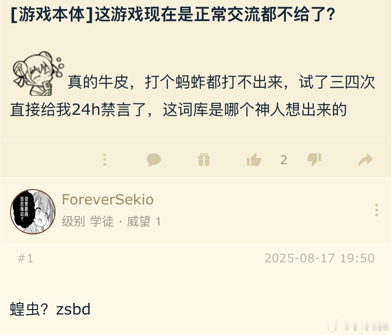 大家遇到哪些LOL屏蔽词（正常交流）发不出来的？英雄联盟 ​​​