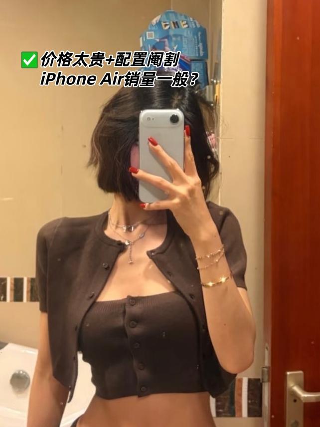 iPhone Air销量比预期差？我觉得这也很正常啊...

🤔这手机外观质感