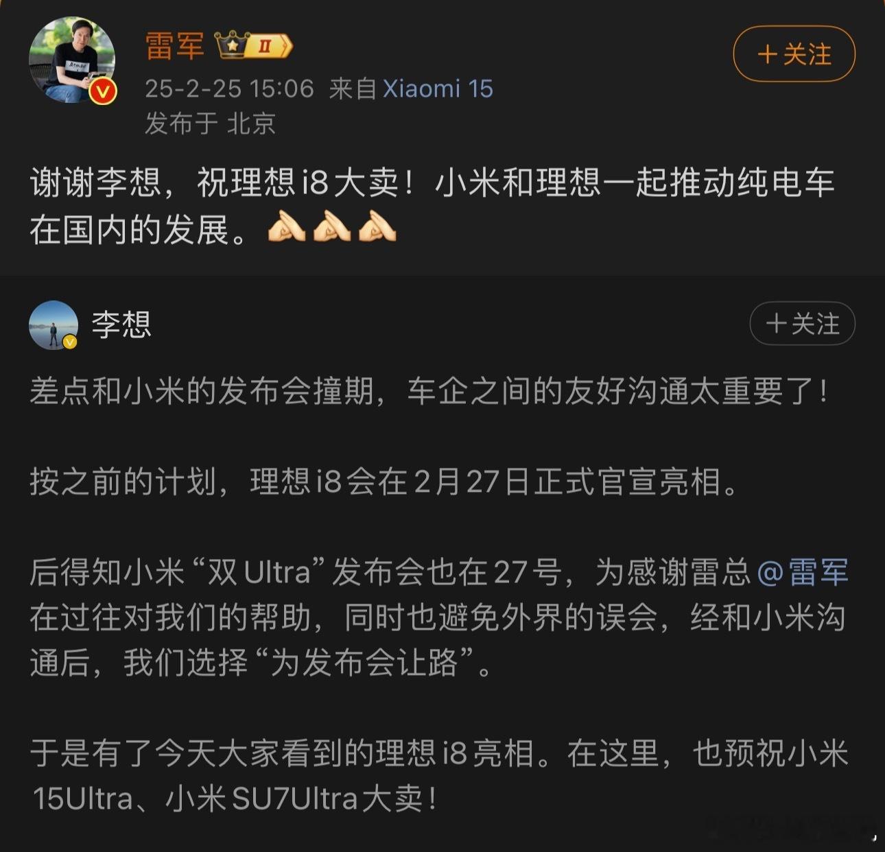 雷军回应李想为小米发布会让路 就离谱谁能想到理想发新车这里边也有雷总的事儿啊！这