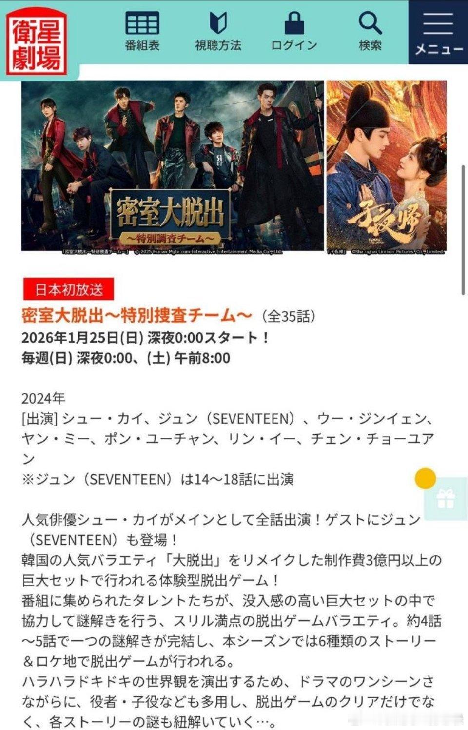 许凯《子夜归》和密逃一起要在日本播出啦！ soso剧综都很牛