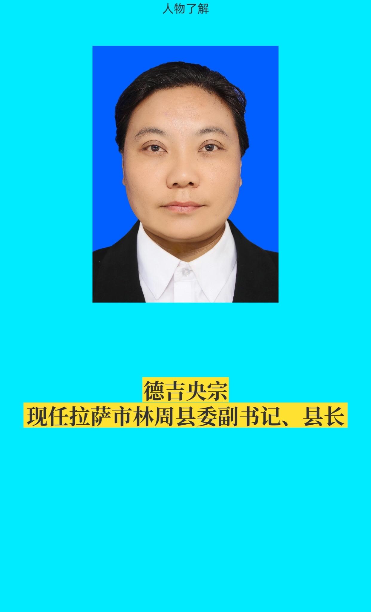 拉萨林周县。
