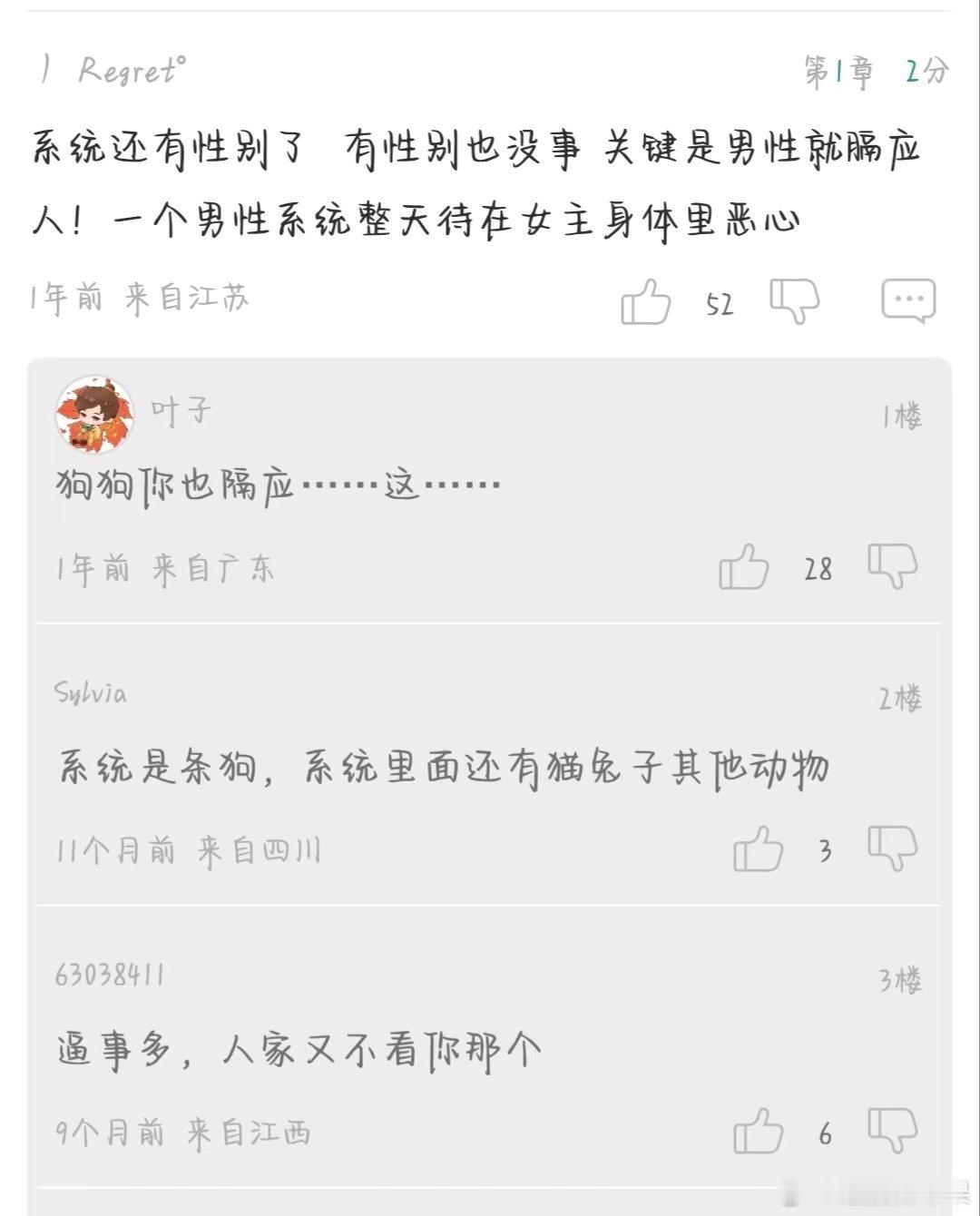 好惨的读者。。就是讨厌公系统咋了[可怜][可怜][可怜] 