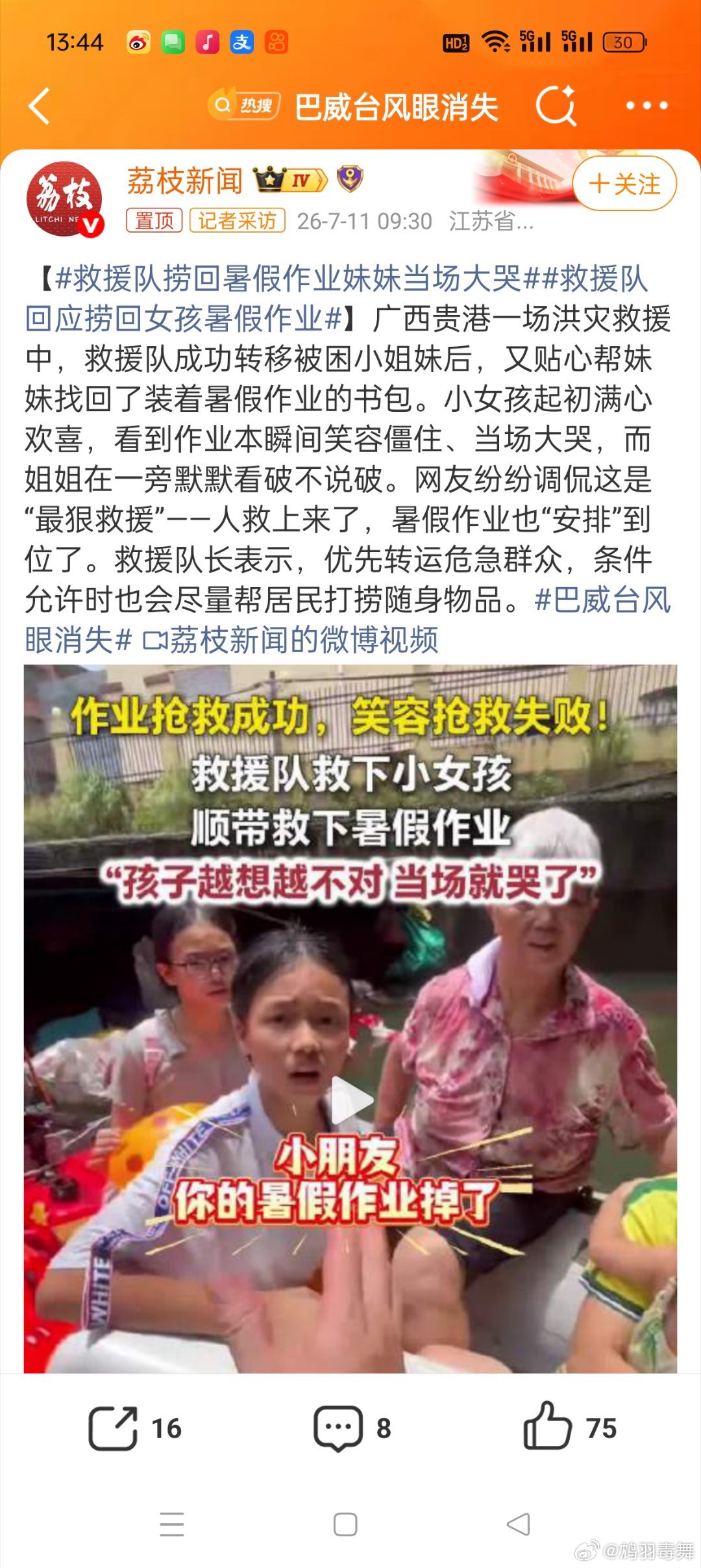 救援队捞回暑假作业妹妹当场大哭小妹妹原本还在因为自己得救而高兴，看到一起救回来的