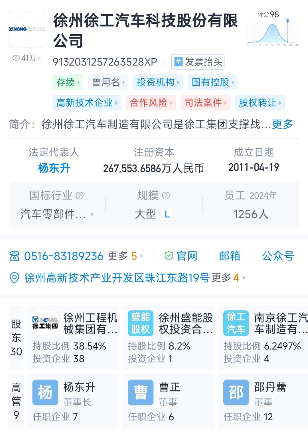 去掉“制造”二字，徐工这次不简单！

近日，徐州徐工汽车制造有限公司静悄悄地改了