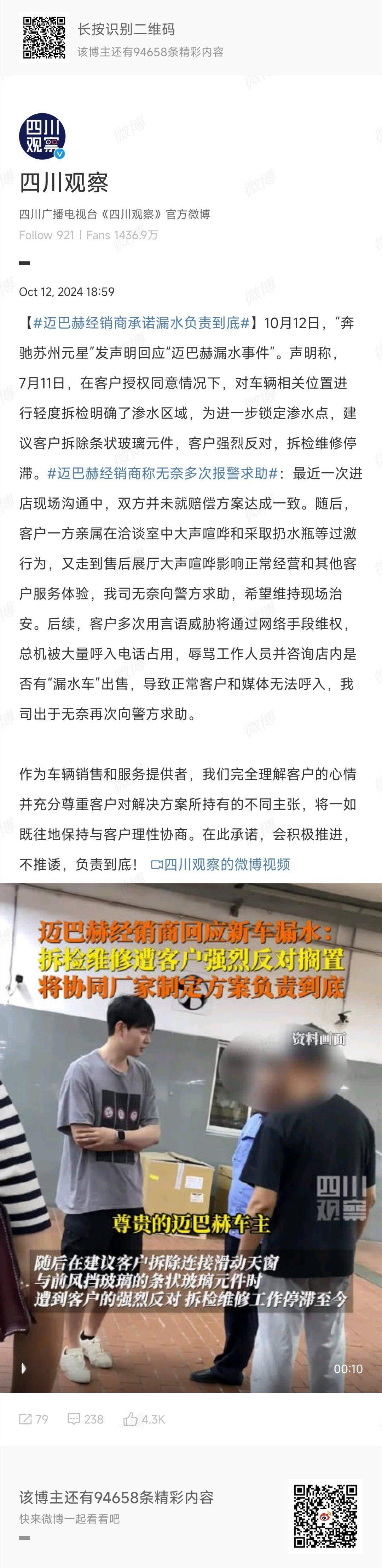 #迈巴赫经销商承诺漏水负责到底#反正我知道迈巴赫漏水就行了，我又不买 ​​​