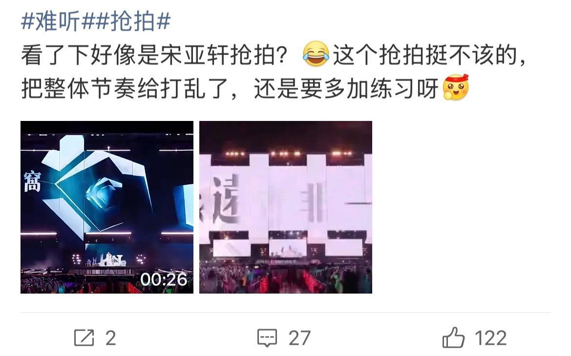 难听 有说宋亚轩的，有说马嘉祺的所以到底是谁 