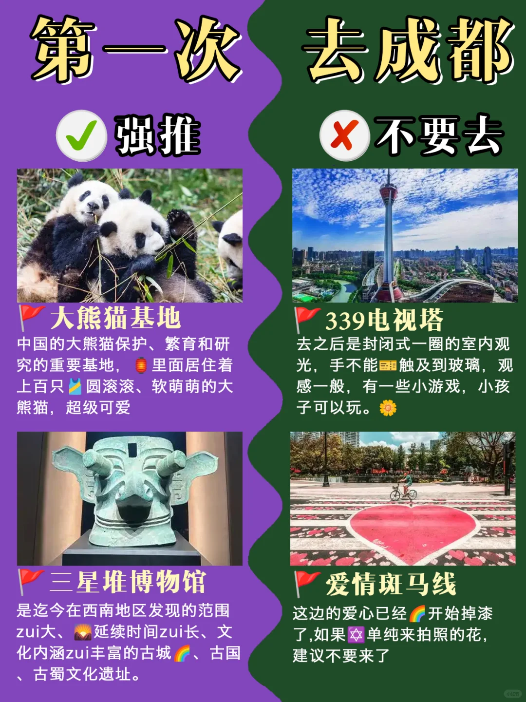成都景点红黑榜!必去vs不必去 避坑必看！