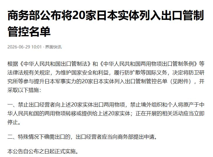 才抓了两个走私稀土的日本人，现在又对20家日本实体企业进行管控。
中国对日本再出