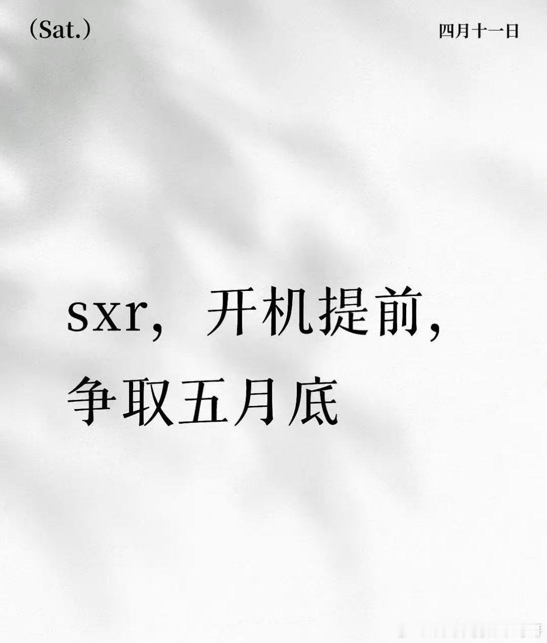 虞书欣何与二搭的《神仙肉》五月底开机 