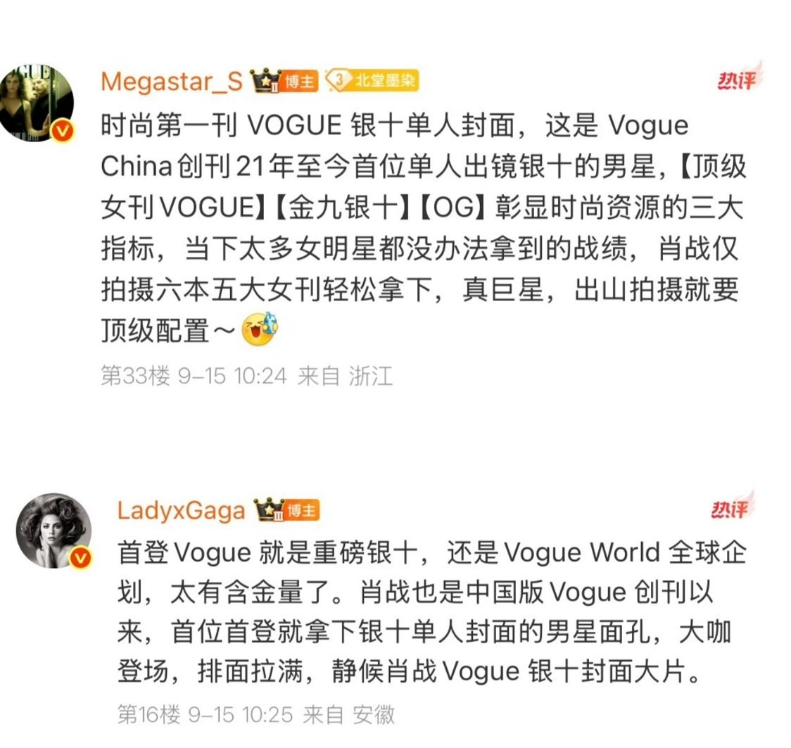首登即改写21年历史：1️⃣、Vogue China创刊21年，首位拿下“银十”