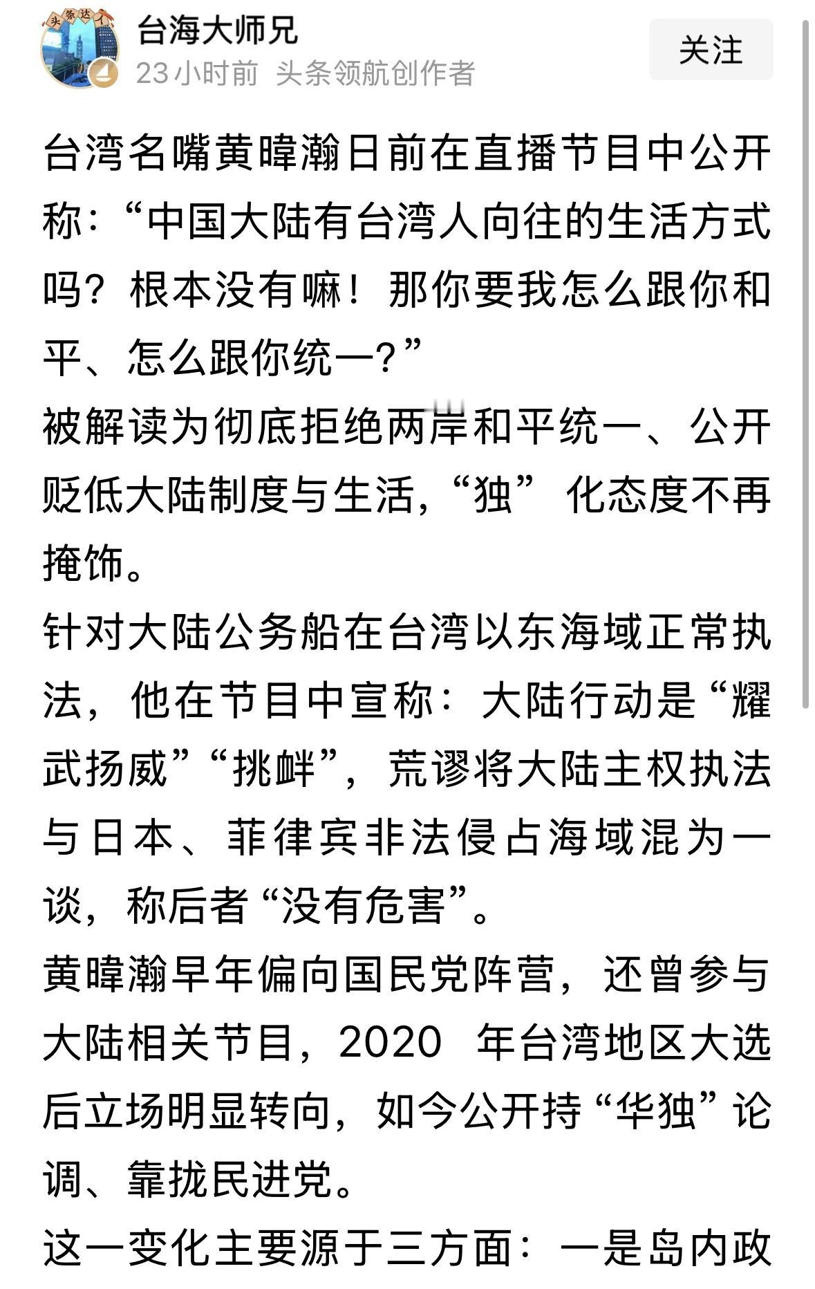 黄𬀩瀚本来是个不错的评论员，不知道为什么越走越远，不靠谱了，偏向绿营，他的影响
