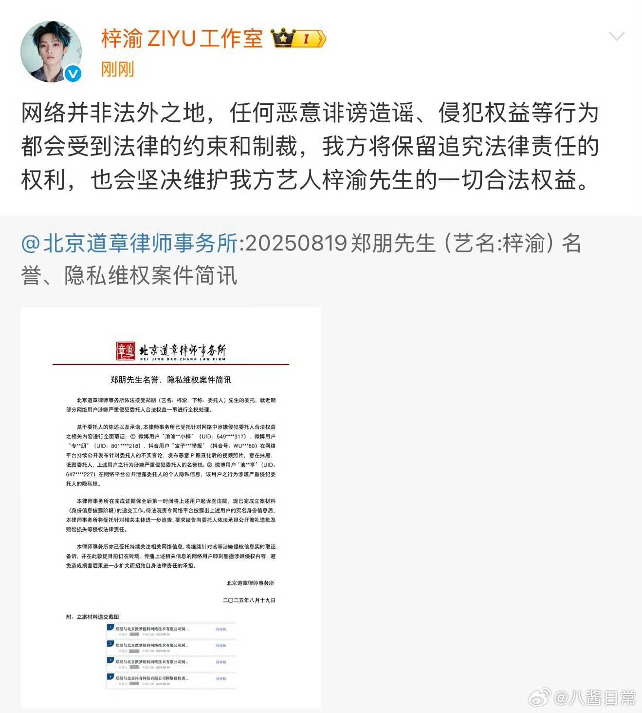梓渝告黑，有发布不实言论、发布恶意P图丑化过的视频照片意在抹黑的，还有公开泄漏梓