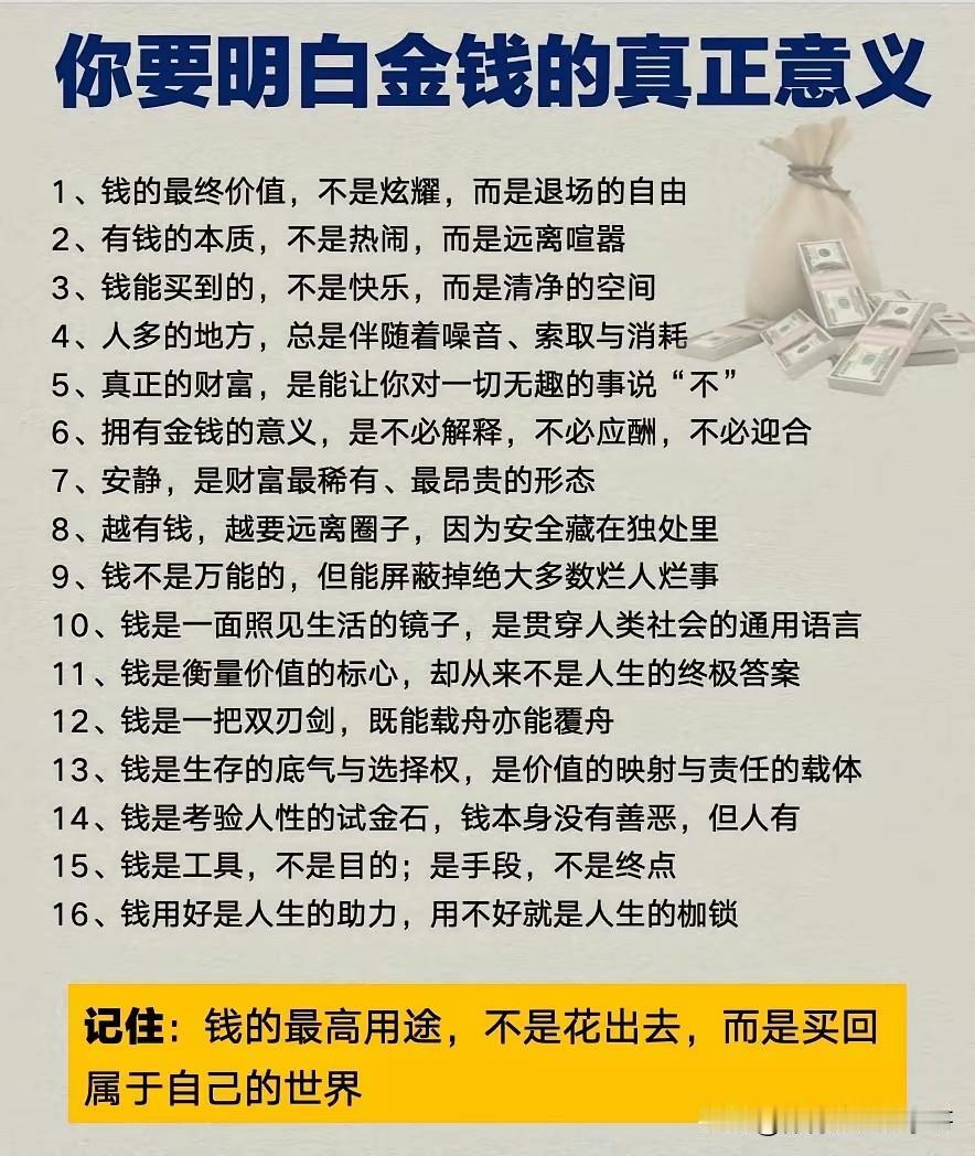 有钱的本质不是热闹，而是为了远离喧嚣！
我们发现很多拆迁房，安置房里边都是很热闹