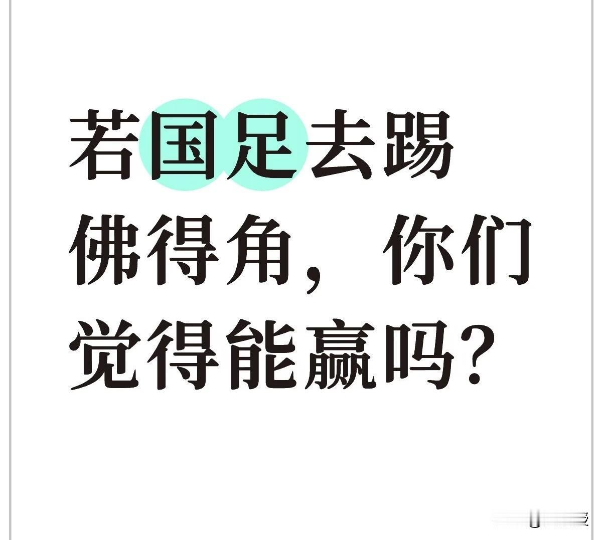 你们说呢？