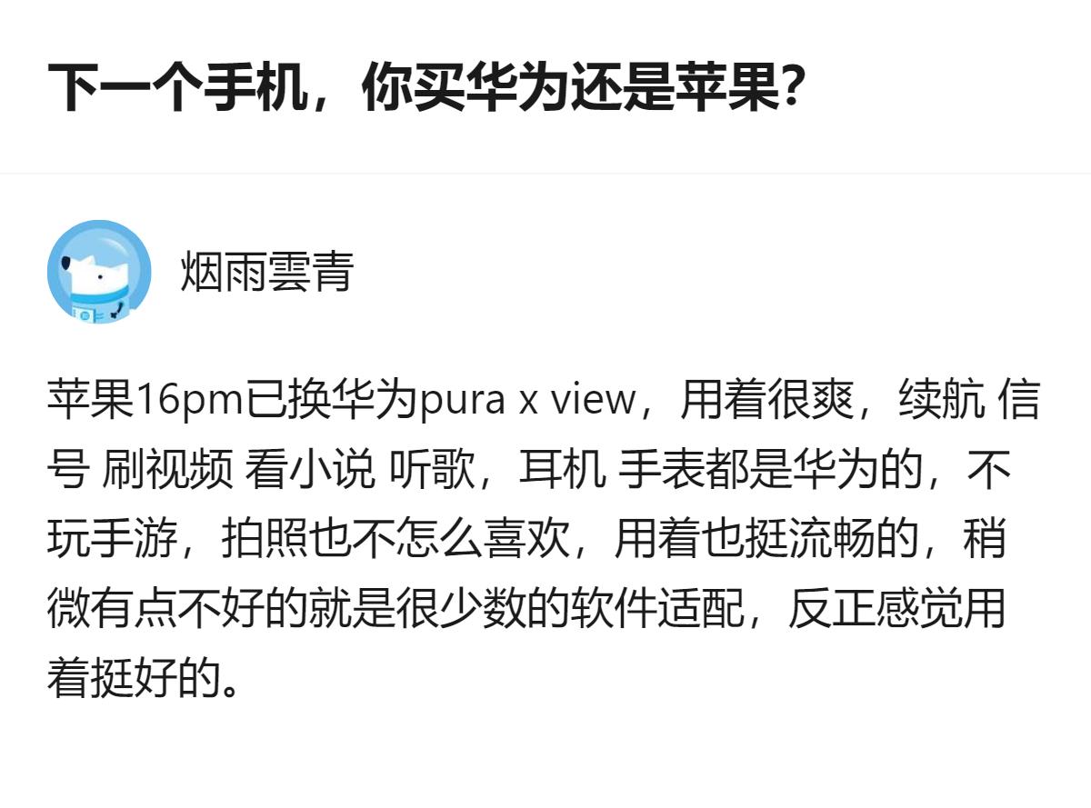 从现有信息看，有用户从苹果16pm换成华为Pura X View，觉得续航、信号