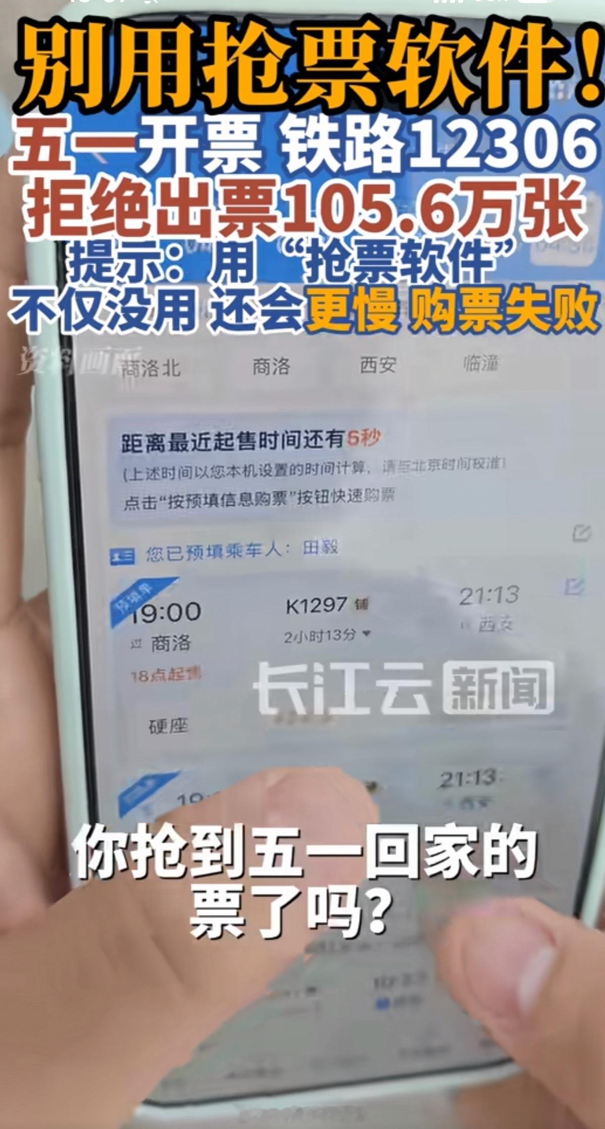 铁路12306已拒绝出票105.6万张为什么其它平台也能买票，应该制止，就一个平