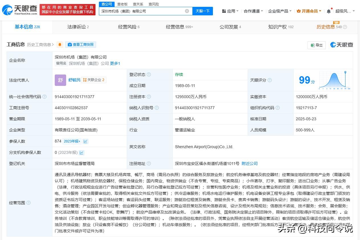 【深圳机场集团增资至129.5亿】
天眼查App显示，近日，深圳市机场（集团）有