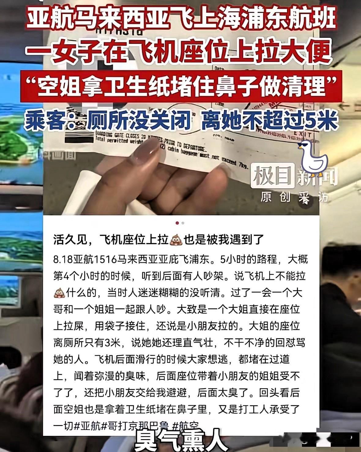 上海浦东，飞机厕所明明没人，女子非要用塑料袋蹲在飞机座位中间排便，结果塑料袋破了