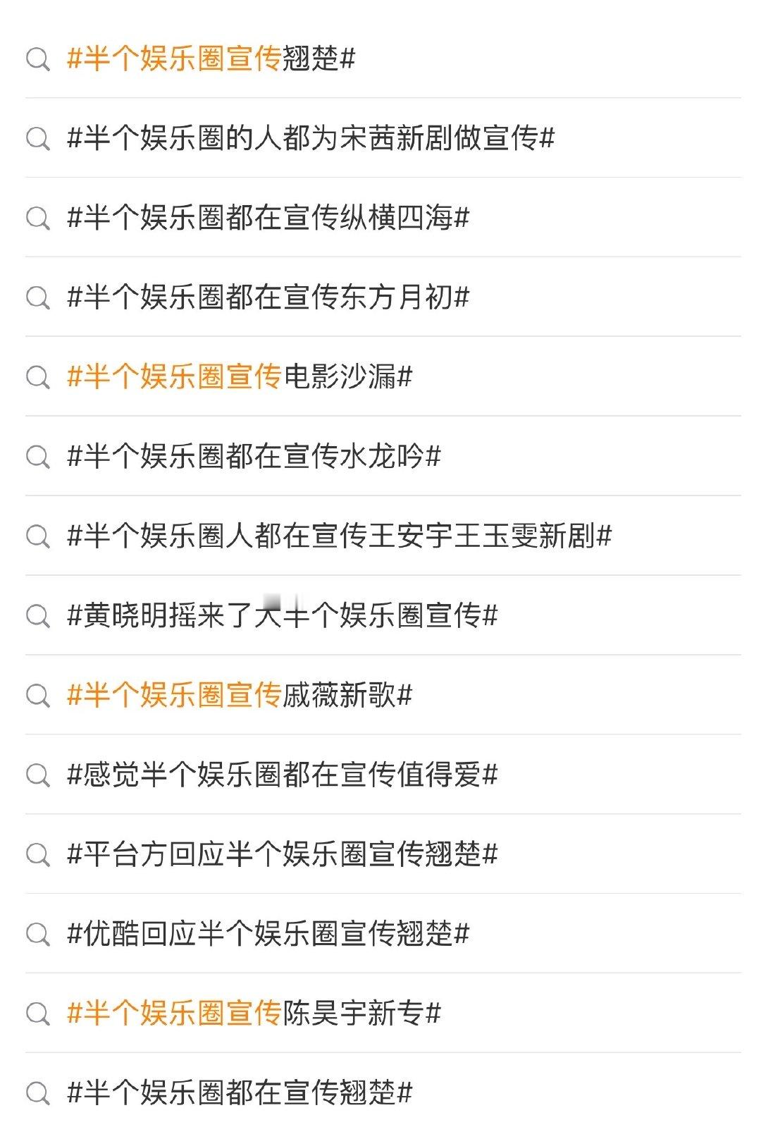 盘点半个娱乐圈宣传过的剧半个娱乐圈宣传过的剧，那还是挺多的 