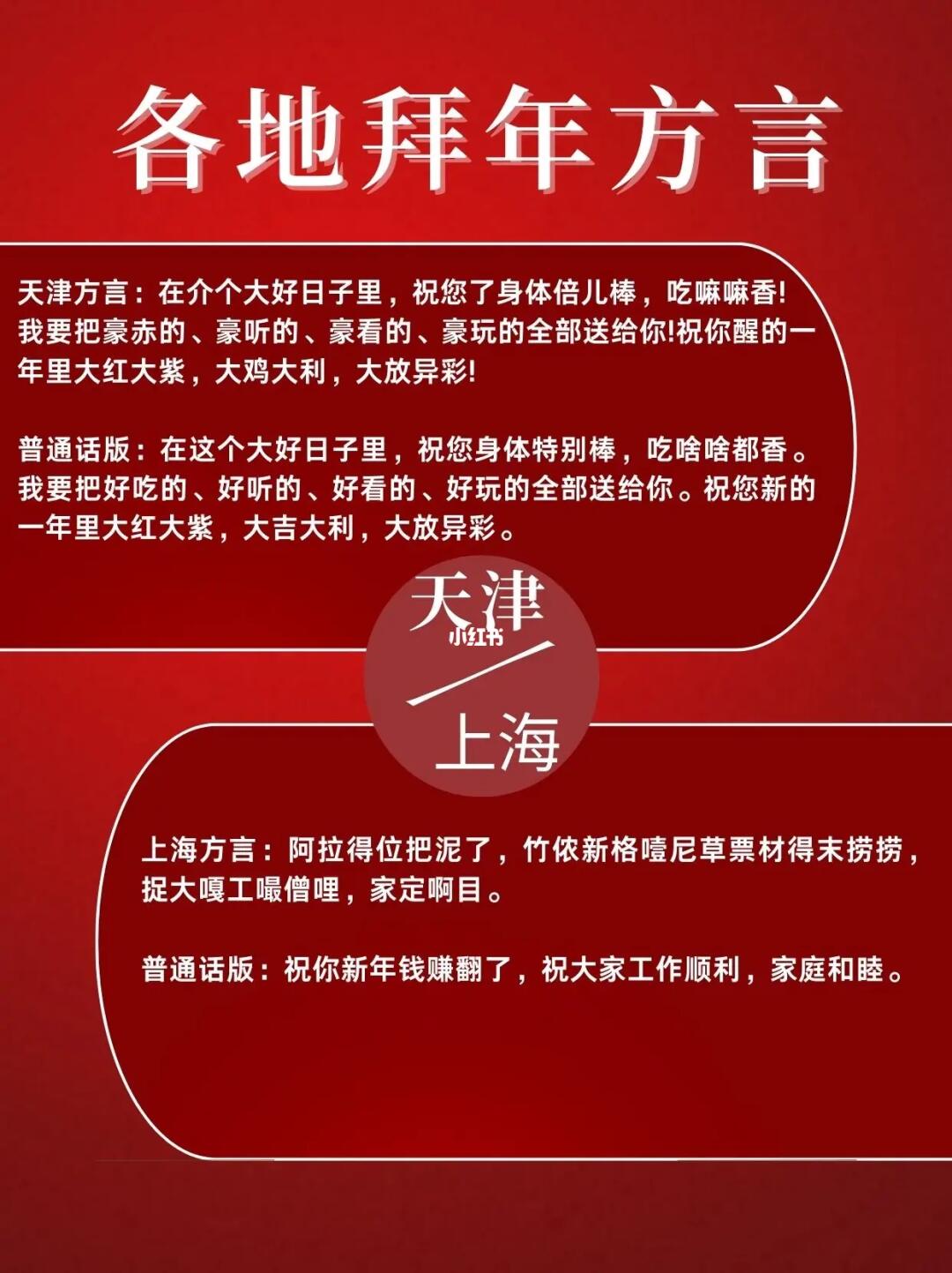 各地拜年方言汇总