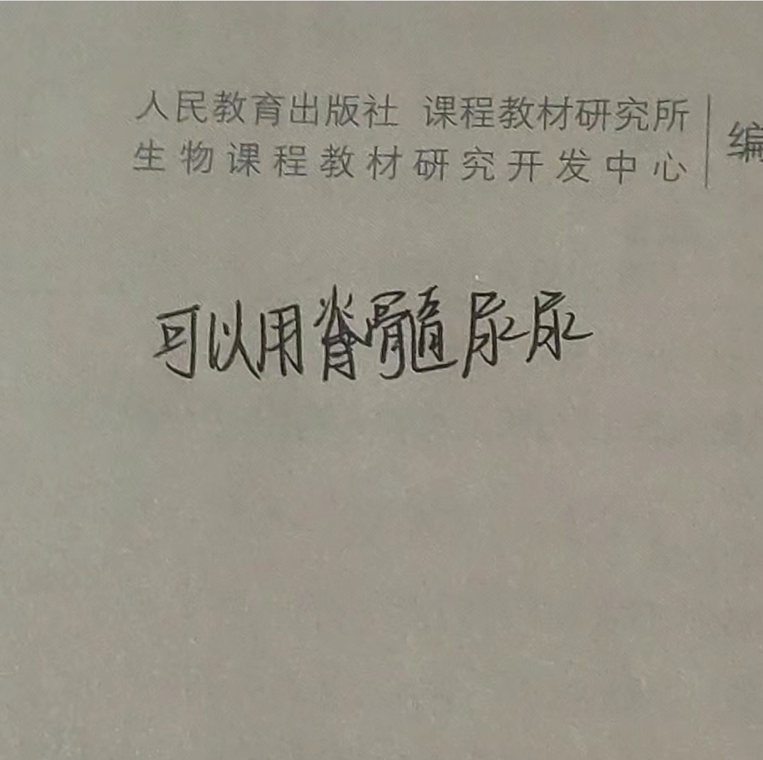 生物考试迷迷糊糊写下的结论… ​​​