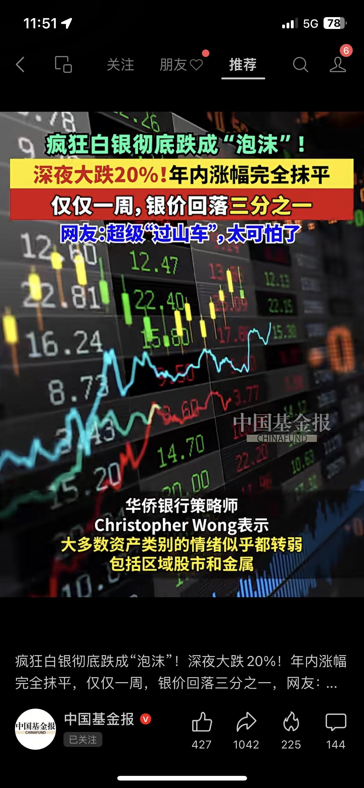 白银坐过山车！暴跌20%又暴力反弹！
CME上调保证金引爆抛盘，散户追涨的全被埋