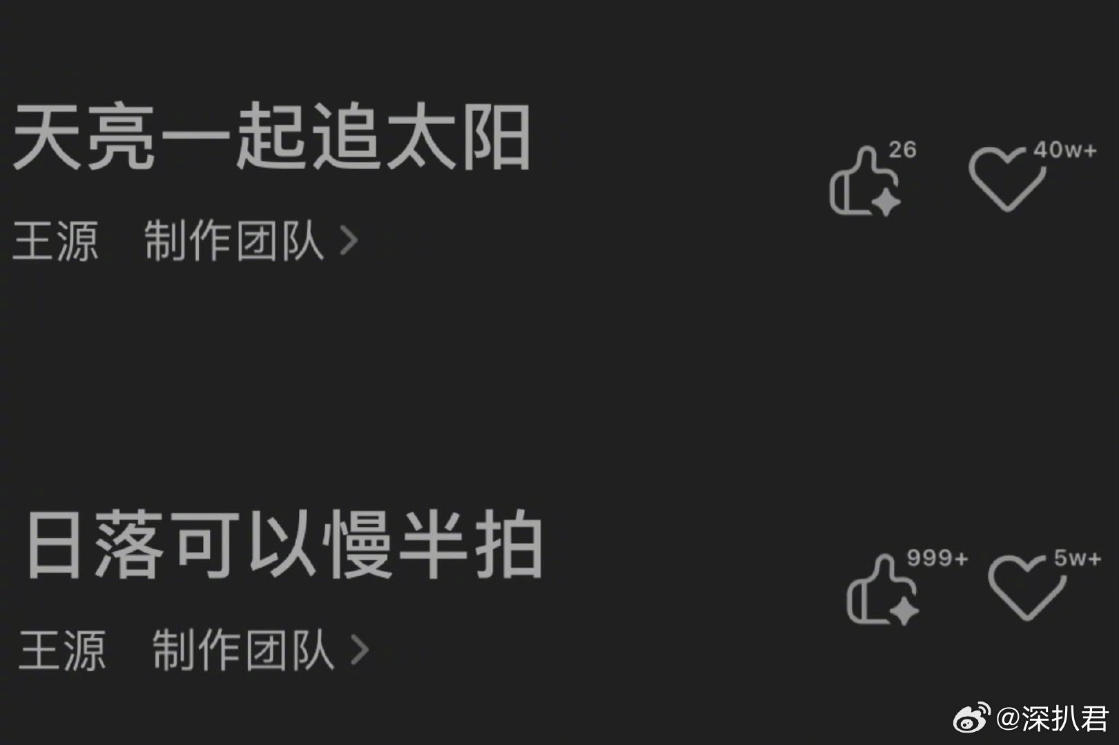 拿王源歌曲做情侣名 王源也太会给歌曲取名字了[憧憬]天亮一起追太阳&日落可以慢半