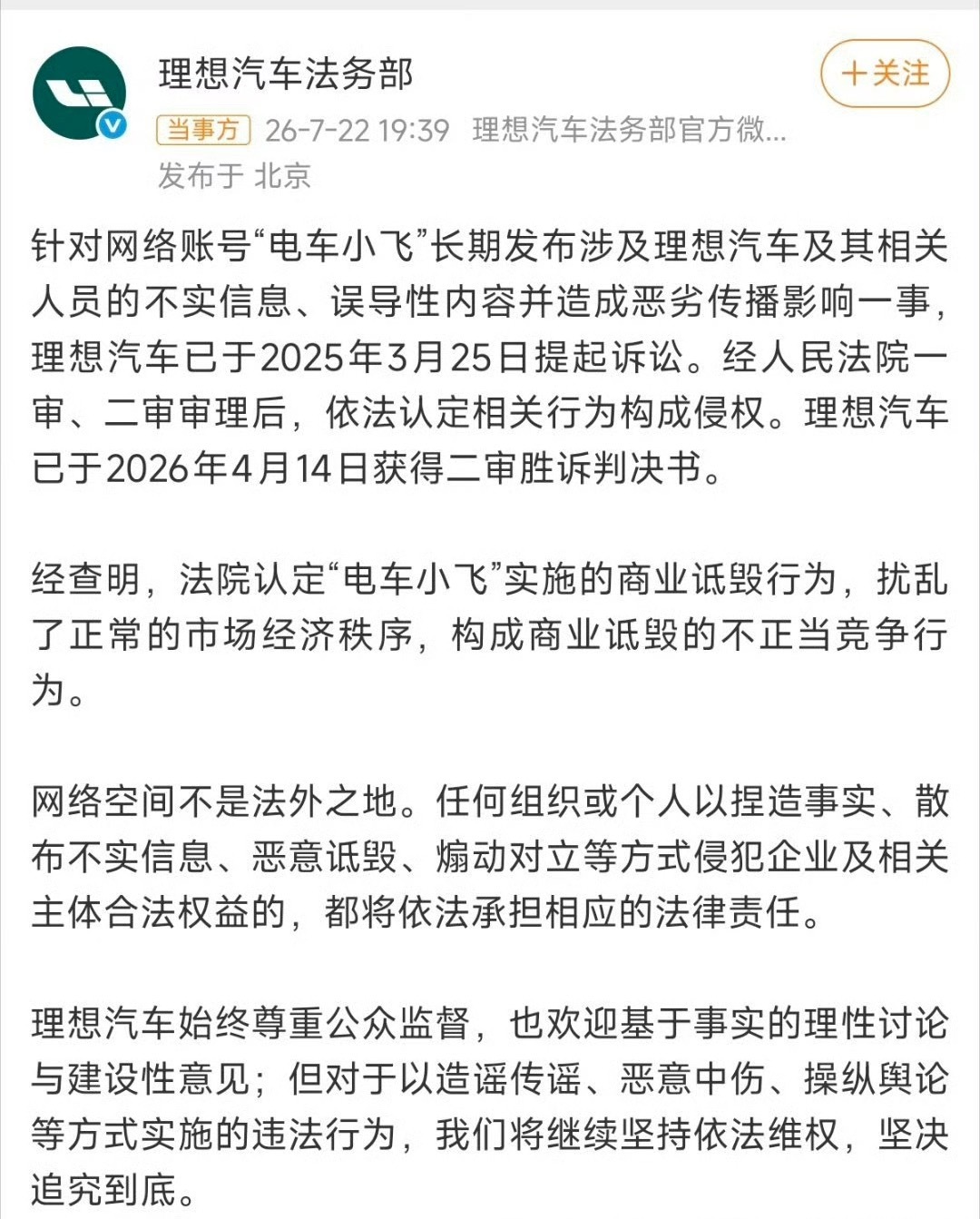 电车小飞销号自由有边界，造谣必完蛋！ 