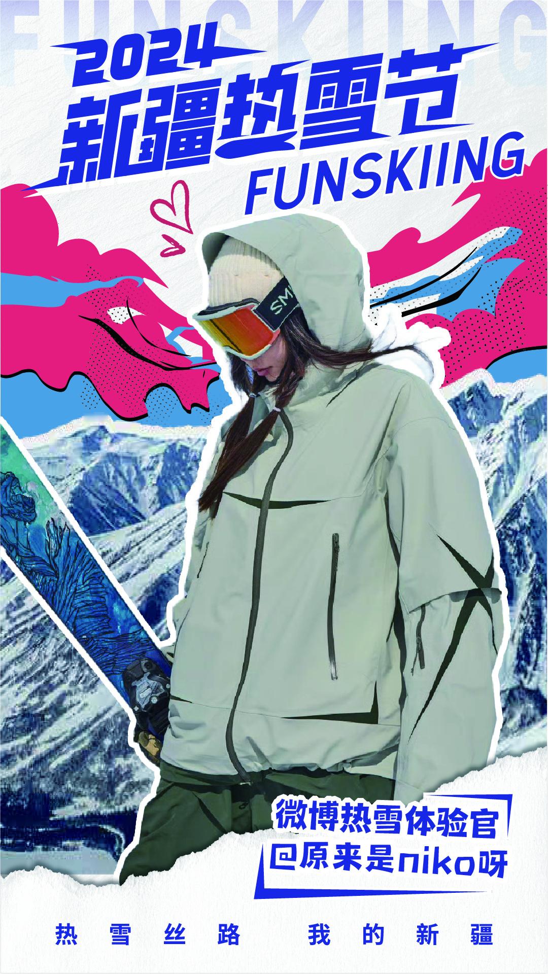 2024新疆热雪节主会场开赛仪式已经进入倒计时，一场粉雪嘉年华即将开启，我们将共