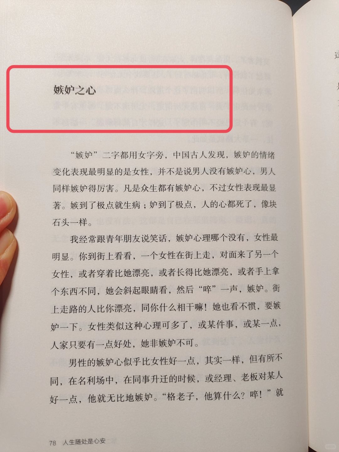 南怀瑾老师——关于嫉妒心理，太对了🔥