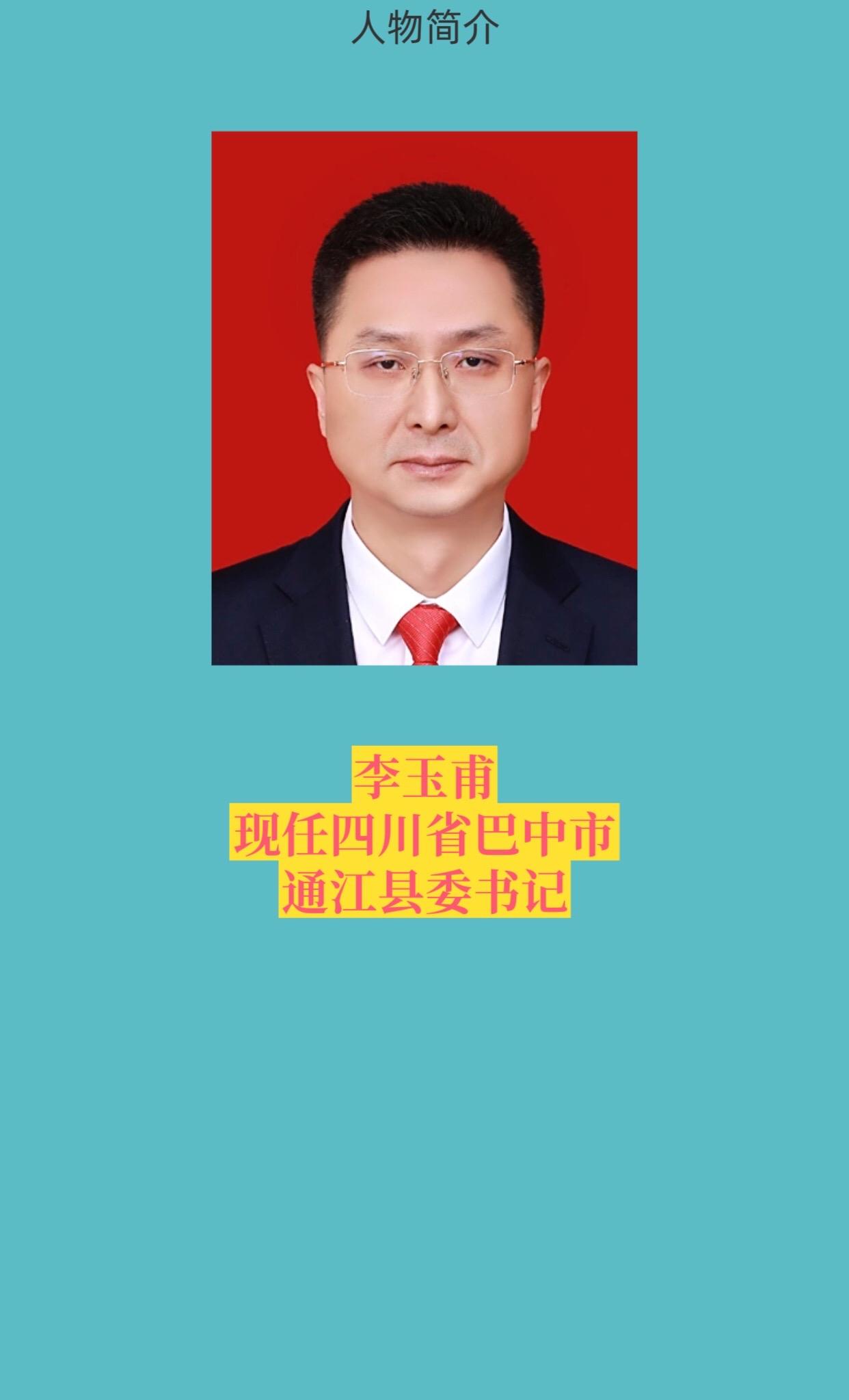 四川巴中下辖各区书记。