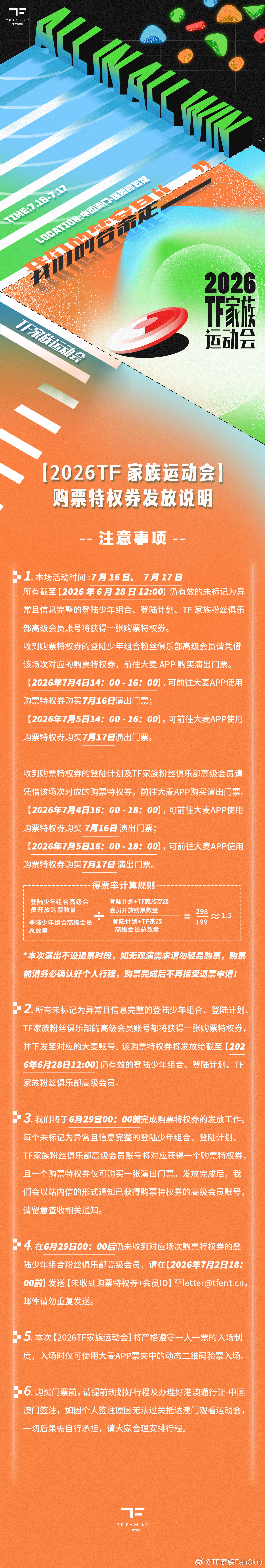 ⛷️⛹️🏌家族运动会7月4日/5日开票 