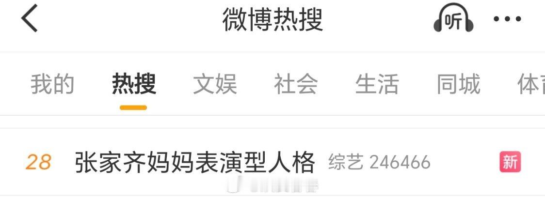 又让芒果综艺恰到争议的热度了 ​​​
