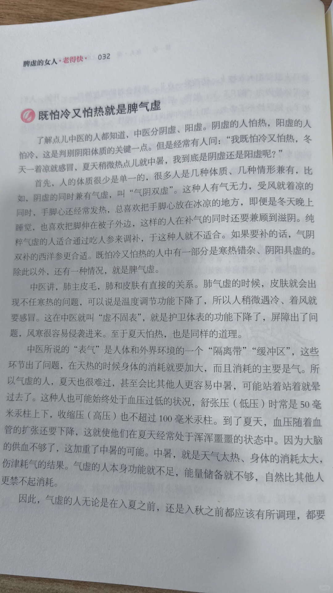 既怕冷又怕热，就是脾气虚