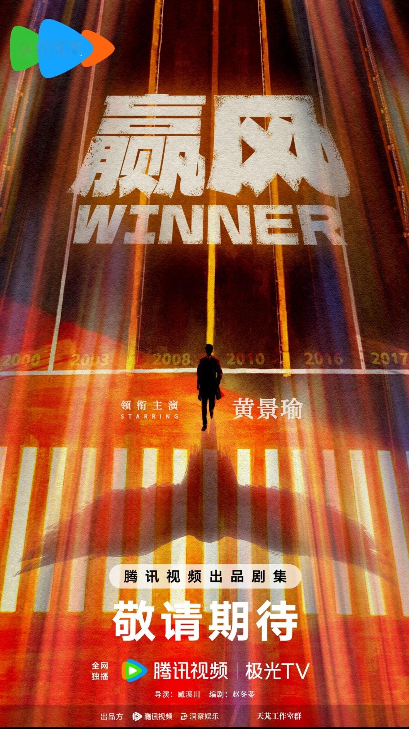 黄景瑜这次要演快递小哥逆袭！新剧《赢风》今天官宣，故事讲的是快递行业在电商浪潮中