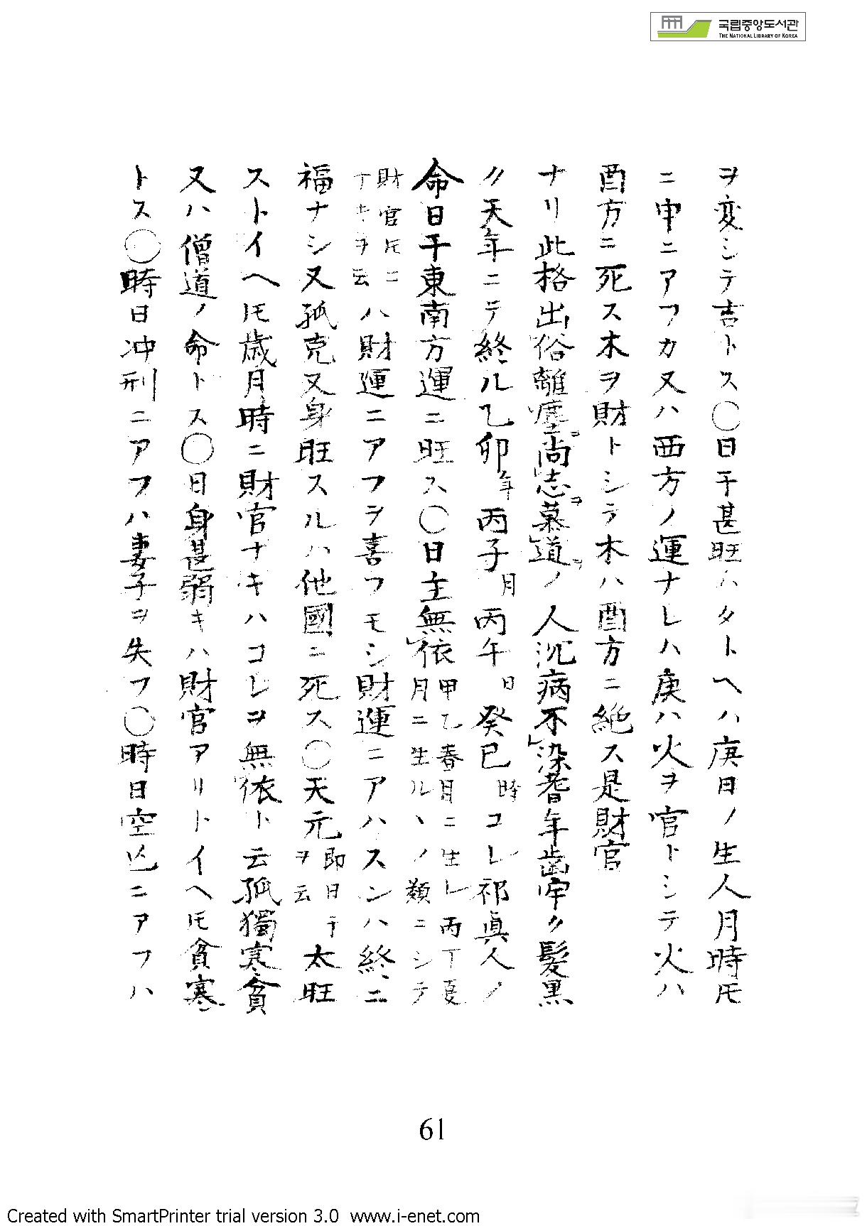 日文版《推命书》是樱田虎门（さくらだ こもん）的著作。此人为仙台藩儒学者，号鼓缶