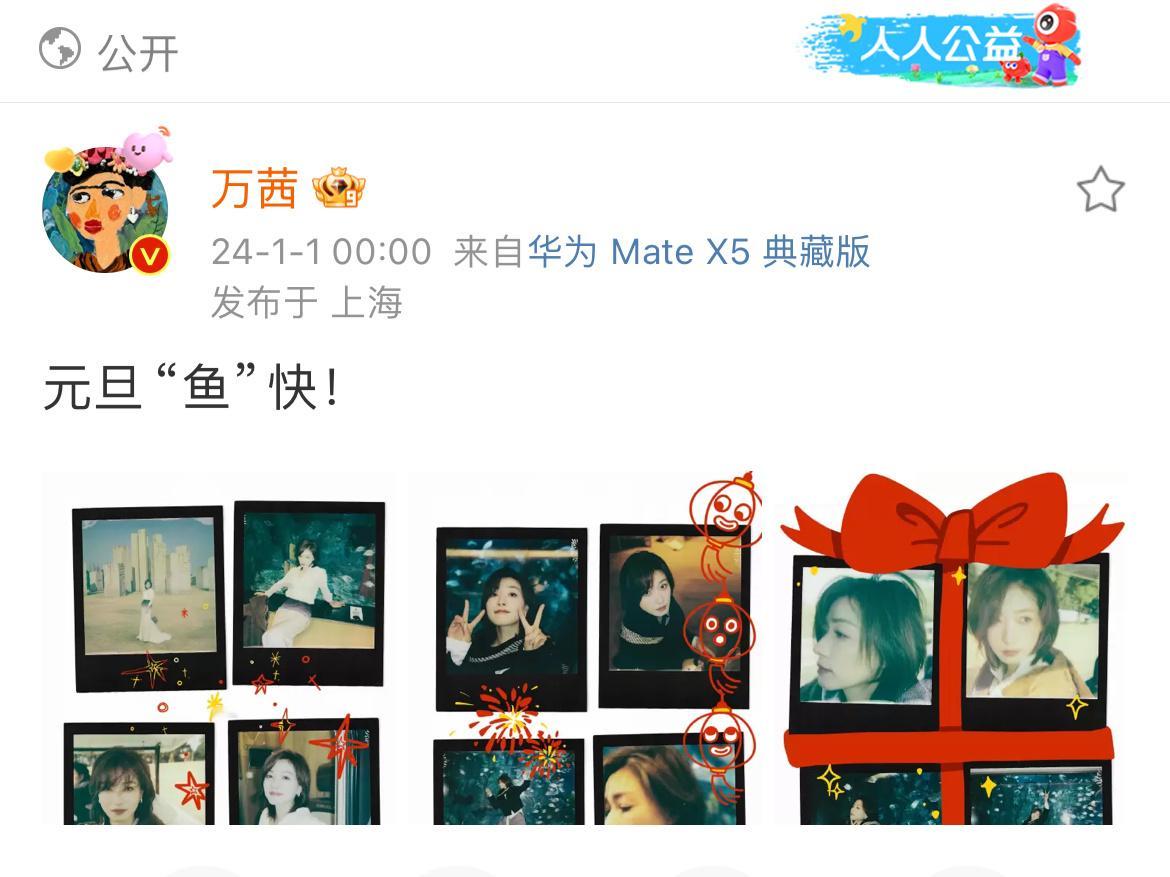 #筒子村[超话]# wq#万茜的时光机# 万万2024年1月份发博记录📝关键词