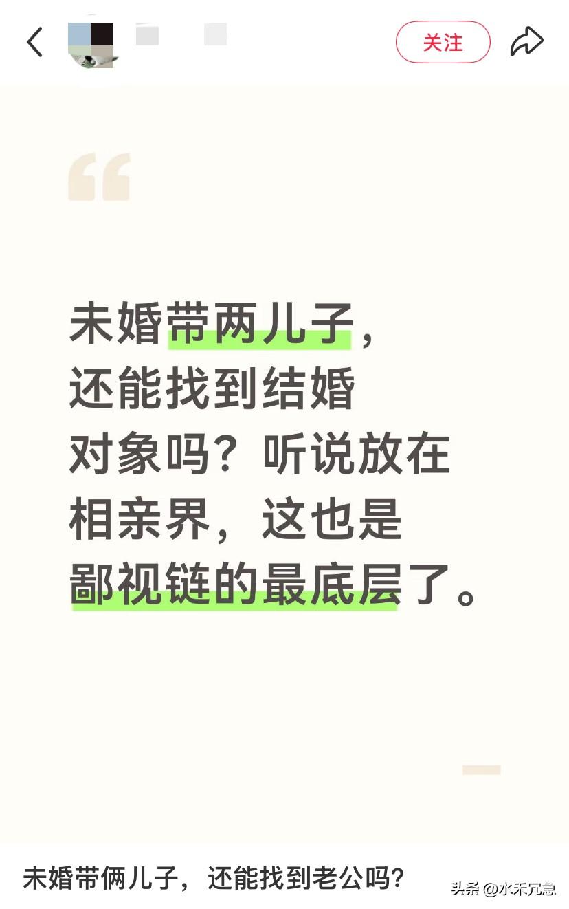 “未婚带俩儿子，现在想找个老公”，刷到小红书一个征婚贴，网友直呼：多尔衮都不敢这