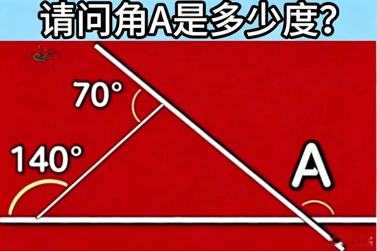 La多少度？[灵光一闪][抠鼻]

度闲来无事，咱们一起来玩个数学健脑小游戏，活