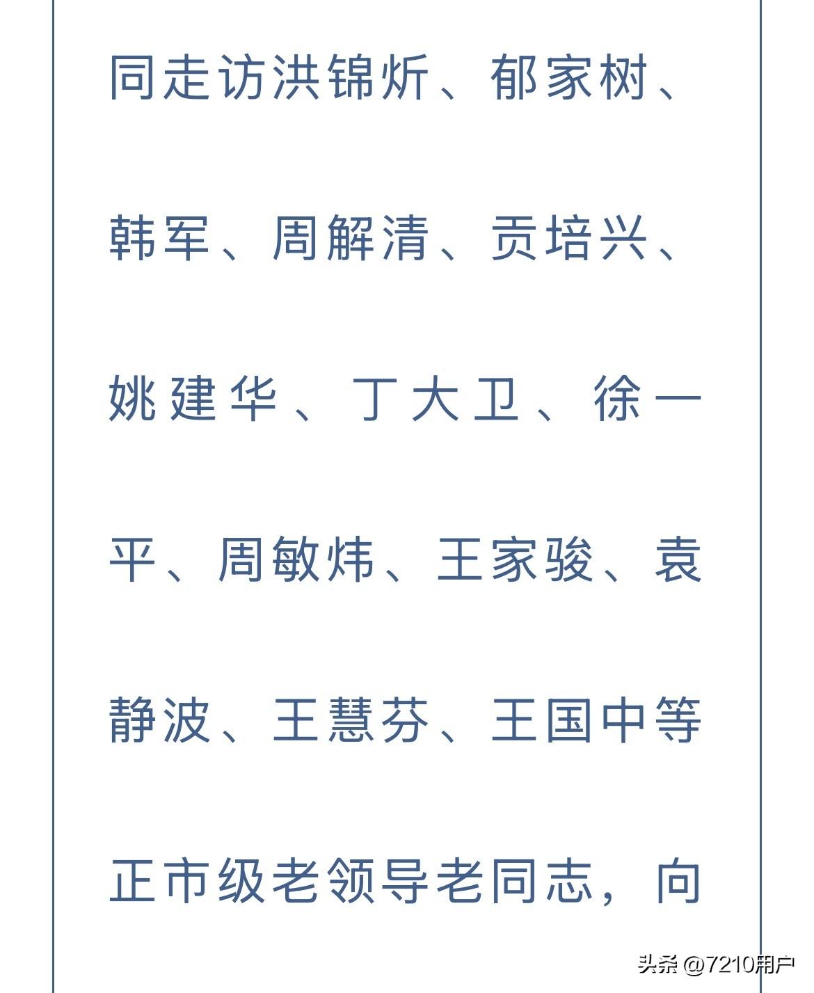 这些人名曾都是无锡正市级领导，在这普天同庆的国庆节日，祝他们健康长寿，他们都是无