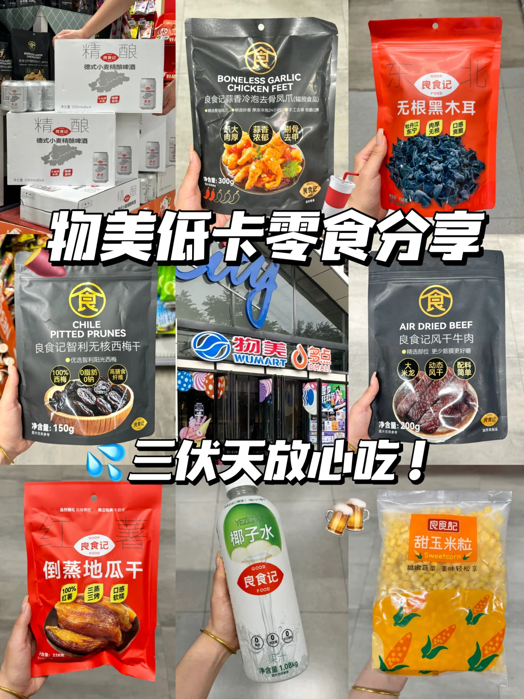 物美办公室零食分享🔥好吃便宜又低卡！！！