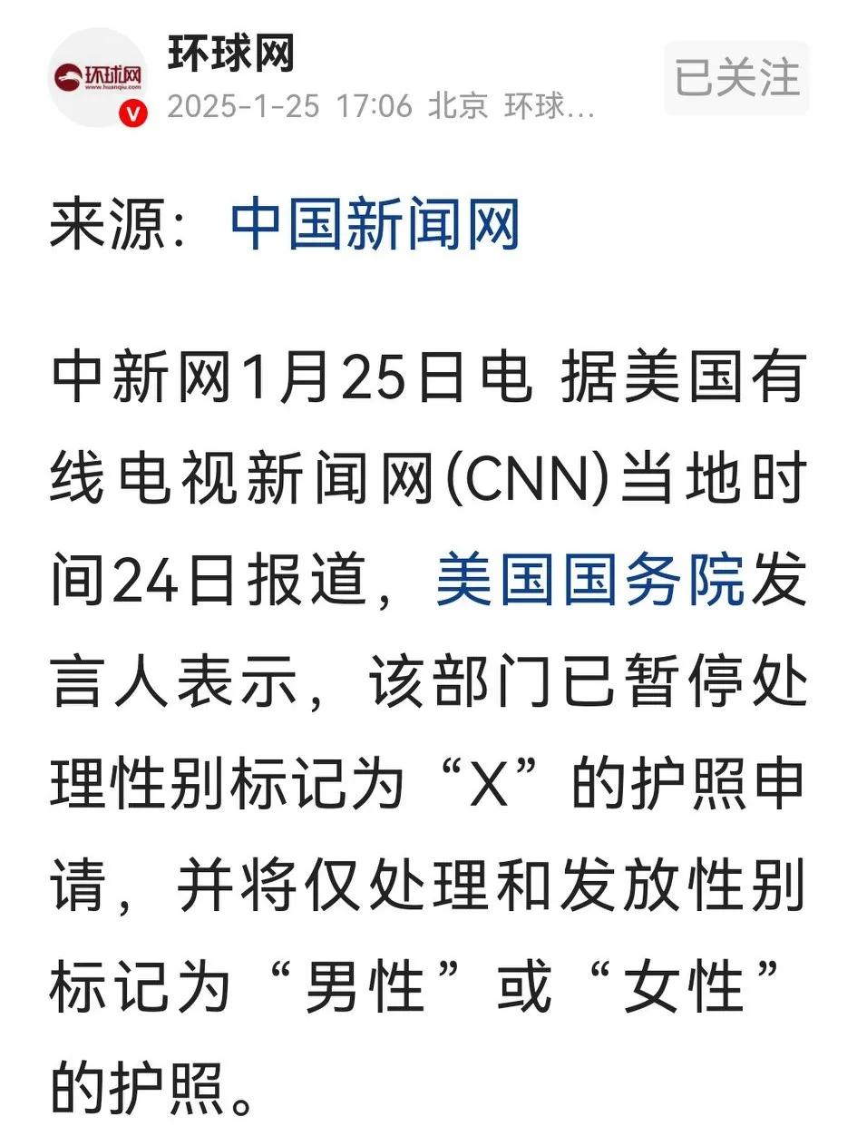 中新网据CNN报道，美国国务院已暂停处理性别标记为“X”的护照申请，今后的护照将