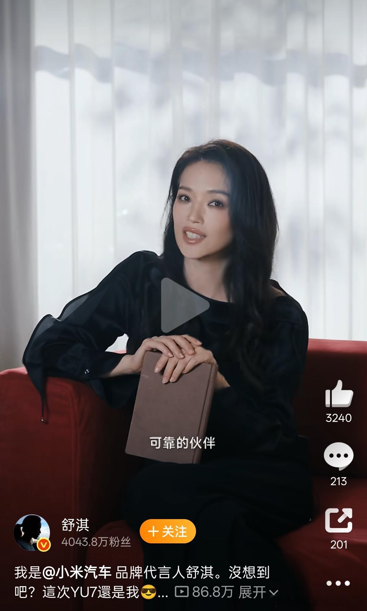 YU7代言人还是舒淇 哈哈实锤了，还真不是谐音梗，谁还在说舒淇只代言SU7？这次