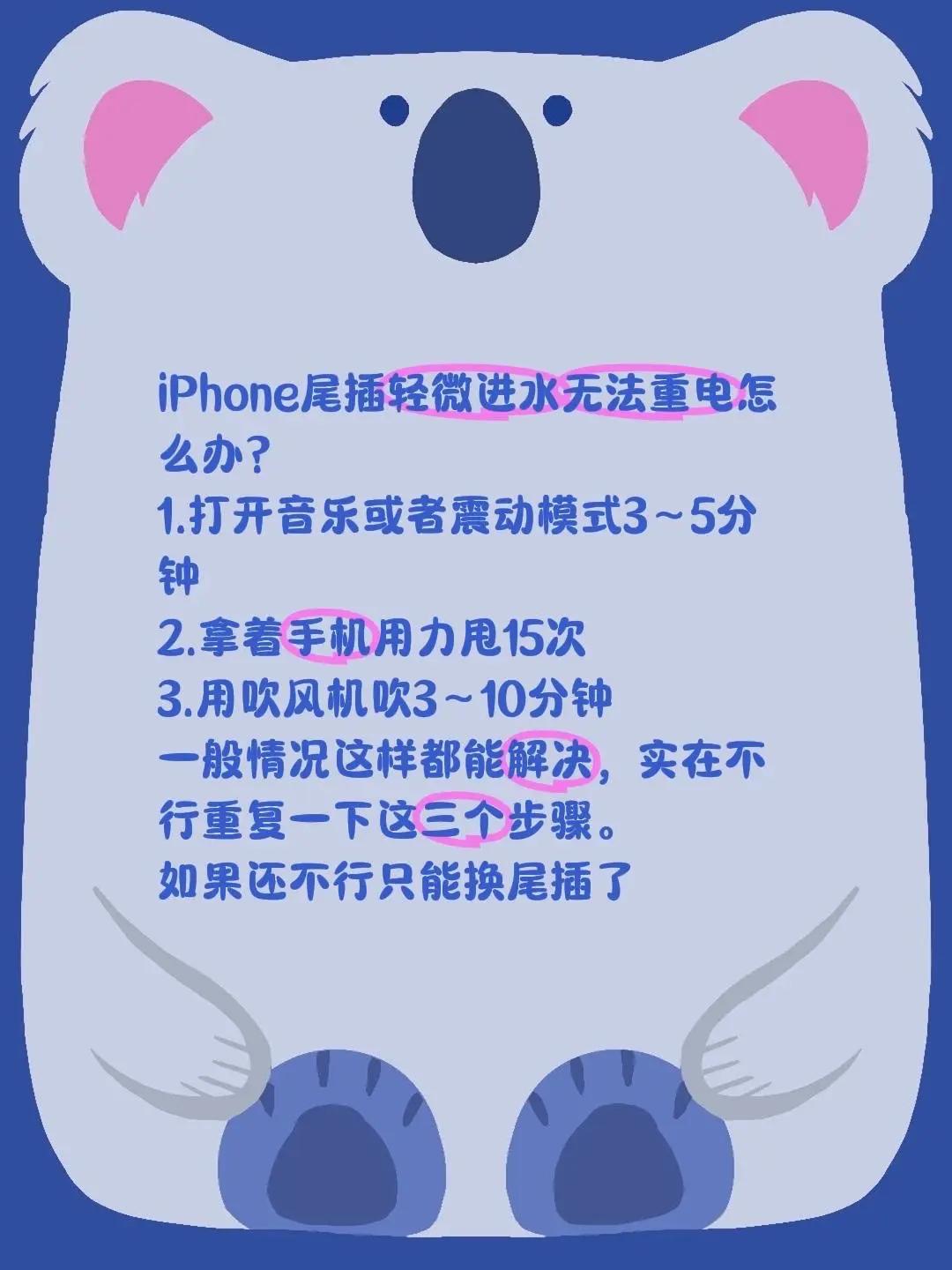 iPhone进水无法充电怎么办？iPhone尾插轻微进水无法充电怎么办？1.打开