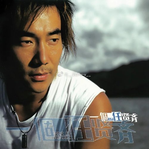 周传雄作曲，很多年前听过，好像比较冷门，但很好听任贤齐《永夜》 ​​​